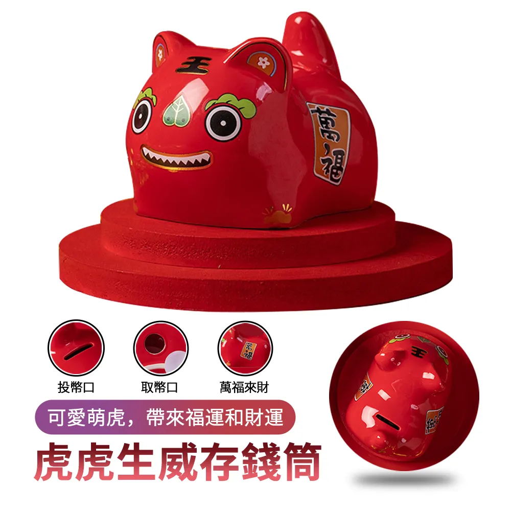 Mass 虎年大吉必備 陶瓷招財貓造型吉祥虎存錢筒 聖誕交換禮物 年節首選禮盒 歷史價格詳細信息