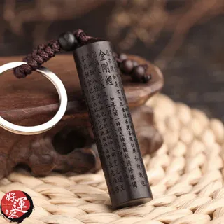 ★好運來★圓柱金剛經精雕木鑰匙圈 歷史價格詳細信息