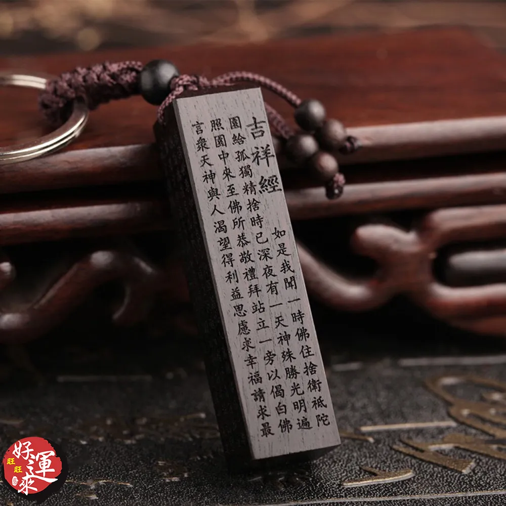★好運來★雷擊棗木(避邪木)圓柱金剛經鑰匙圈 歷史價格詳細信息
