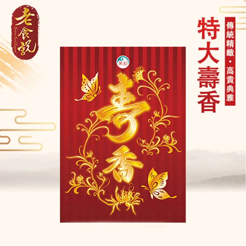 【老食說】拜拜祝壽 盒裝二尺金錢香  (6盒/組) 神明祝壽 拜拜宴王 擺宴 敬神禮佛 供品 點心 香 香品 檀香 沉香 歷史價格詳細信息