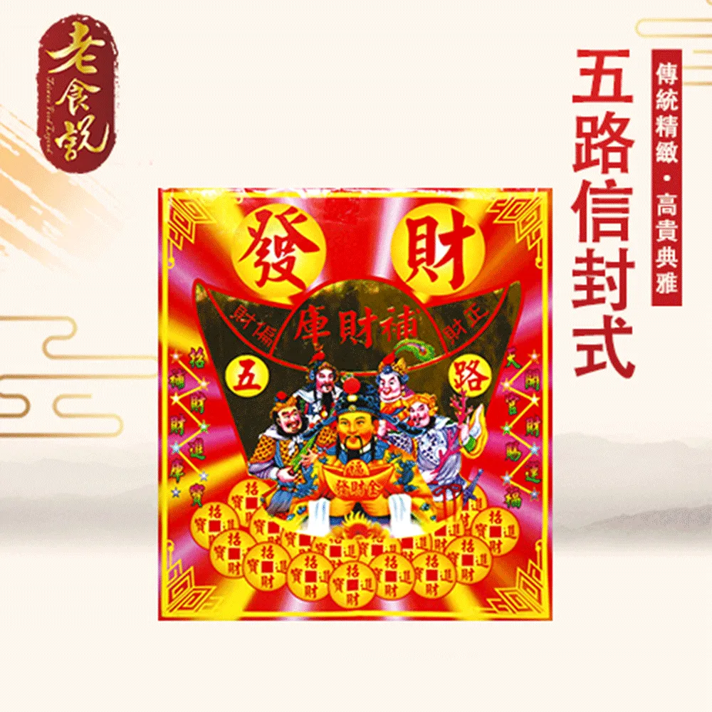【老食說】拜拜祝壽 五路財神燈燭/組 歷史價格詳細信息