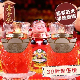 5號鳳梨果凍蠟燭～時間2天，一箱48對，一箱特惠2160元（免運） 歷史價格詳細信息