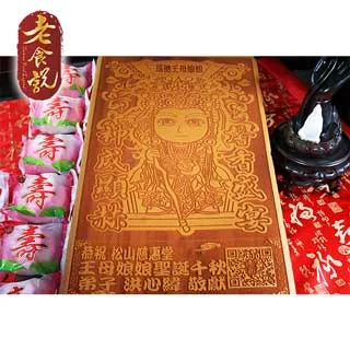 【老食說】池府千歲 可客制宮名 小尺寸 光雕蜂蜜蛋糕 壽桃壽麵壽桃塔神明祝壽拜拜宴王擺宴敬神禮佛供品點心 滿2000免運 歷史價格詳細信息