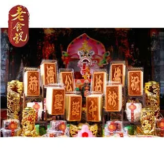 【老食說】濟公禪師 可客制宮名 小尺寸 光雕蜂蜜蛋糕 壽桃壽麵壽桃塔神明祝壽拜拜宴王擺宴敬神禮佛供品點心 滿2000免運 歷史價格詳細信息