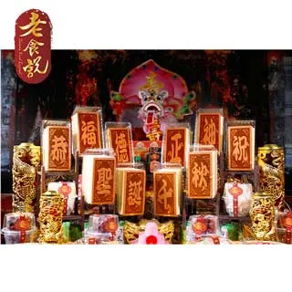 【老食說】 福德正神 小尺寸10單字 光雕蜂蜜蛋糕 壽桃壽麵壽桃塔神明祝壽拜拜宴王擺宴敬神禮佛供品點心 滿2000免運 歷史價格詳細信息