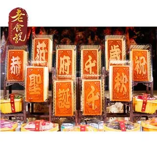 【老食說】范府千歲 可客制宮名 小尺寸 光雕蜂蜜蛋糕 壽桃壽麵壽桃塔神明祝壽拜拜宴王擺宴敬神禮佛供品點心 滿2000免運 歷史價格詳細信息