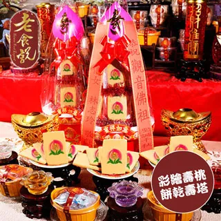 【老食說】拜拜彩繪餅乾塔  關聖帝君、王母娘娘、朱府千歲、福德正神 壽桃壽麵神明祝壽拜拜宴王擺宴供品點心滿2000免運費 歷史價格詳細信息