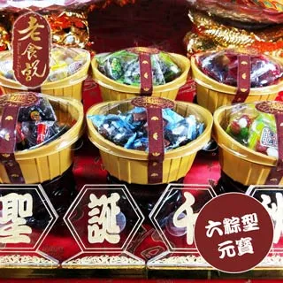 【老食說】拜拜祝壽 六粽型元寶 歷史價格詳細信息