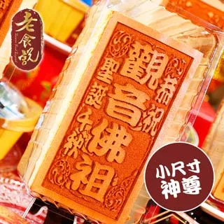 【老食說】拜拜神尊台式馬卡 玉皇大帝 順天聖母 濟公禪師 福德正神 壽桃壽桃壽麵 壽桃塔 神明祝壽  宴王擺宴 敬神禮佛 歷史價格詳細信息