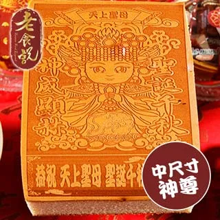 【老食說】拜拜神尊台式馬卡 玉皇大帝 順天聖母 濟公禪師 福德正神 壽桃壽桃壽麵 壽桃塔 神明祝壽  宴王擺宴 敬神禮佛 歷史價格詳細信息