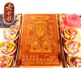 【老食說】 福德正神 小尺寸10單字 光雕蜂蜜蛋糕 壽桃壽麵壽桃塔神明祝壽拜拜宴王擺宴敬神禮佛供品點心 滿2000免運 歷史價格詳細信息