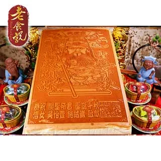 【老食說】 關聖帝君  小尺寸10單字 光雕蜂蜜蛋糕 壽桃壽麵壽桃塔神明祝壽拜拜宴王擺宴敬神禮佛供品點心 滿2000免運 歷史價格詳細信息