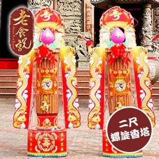 【老食說】 二尺螺旋香塔  單次購入六對再享8折  塔壽桃壽麵壽桃塔神明祝壽拜拜宴王擺宴敬神禮佛供品點心 滿2000免運 歷史價格詳細信息