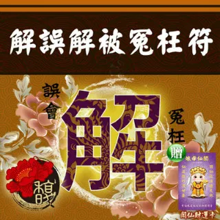 【馥瑰馨盛】解誤解被冤枉套符/男女/情侶/朋友/流言分解(李實倉老師) 歷史價格詳細信息