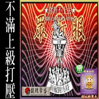 【馥瑰馨盛】工作順利套符/男女/職人/順暢/如意(李實倉老師) 歷史價格詳細信息