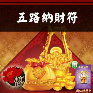 【馥瑰馨盛】五路財神補庫送財符贈運轉福祿財字畫/招財/守護/公司/財神爺(李實倉老師) 歷史價格詳細信息
