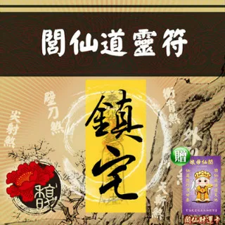 閭山正宗開光安神總解 平裝 (法玄山人) 978-986-7864-12-3 yulinpress育林出版社 歷史價格詳細信息
