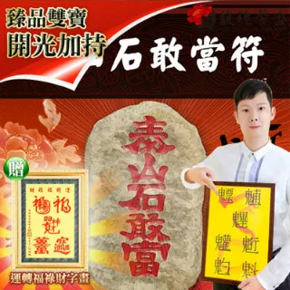 泰山石敢當金屬貼天官賜福門對門荷花化汙避火龍西北李城太歲貼紙 歷史價格詳細信息