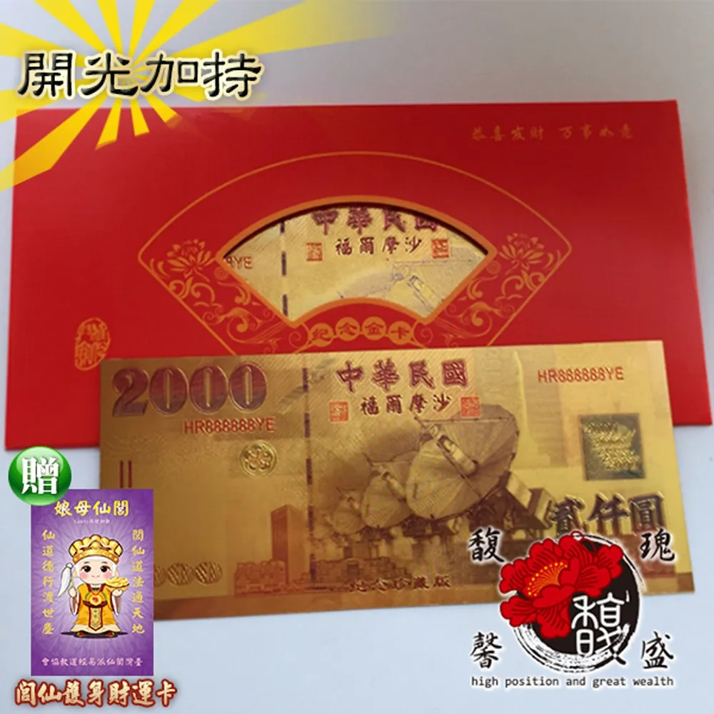 【馥瑰馨盛】開運招財金箔錢母發財金*10套金版-臺灣獨家專利-百萬錢財一桶金(含開光加持) 歷史價格詳細信息