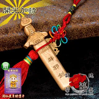 【馥瑰馨盛】桃木避邪劍鑰匙圈-陰陽八卦人緣吊飾-防小人藏風聚氣(含開光加持) 歷史價格詳細信息