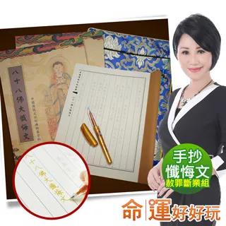 【命運好好玩】手抄經文賜福解罪大全套 歷史價格詳細信息