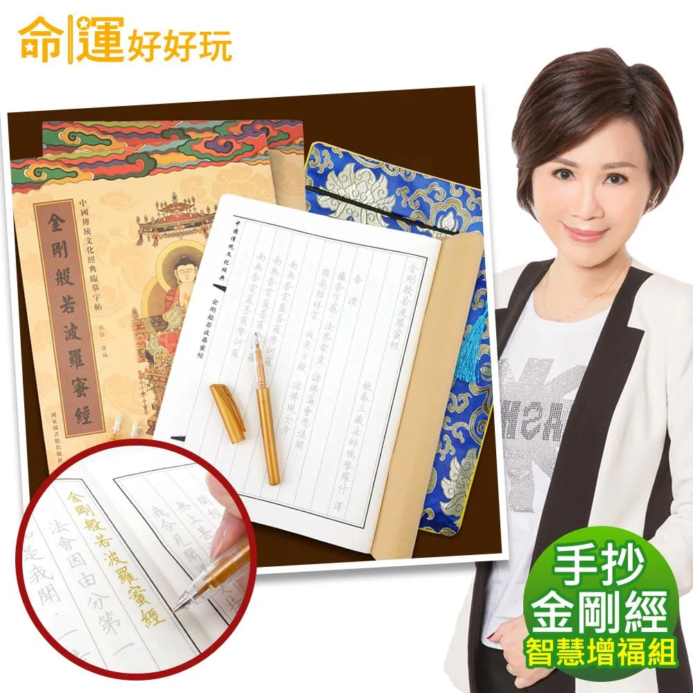 【命運好好玩】手抄經文賜福解罪大全套 歷史價格詳細信息