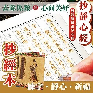 般若波羅蜜心經手抄本 初學者臨摹字帖硬筆練字本字帖 12本+1筆桿+40筆芯 歷史價格詳細信息