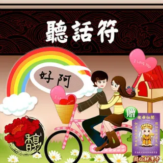 【馥瑰馨盛】聽話套符/感情/情侶/男女/乖乖(李實倉老師) 歷史價格詳細信息