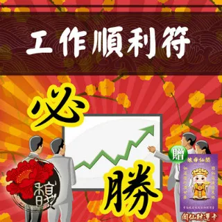 【馥瑰馨盛】如意開運符贈運轉福祿財字畫/轉接/運轉/希望/許願(李實倉老師) 歷史價格詳細信息