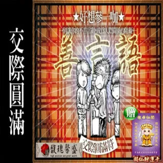 【馥瑰馨盛】交際圓滿套符/男女/生活/宣言/圓滿(李實倉老師) 歷史價格詳細信息