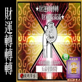 【馥瑰馨盛】神明安座服務/實境/展示/財神/玄光上人服務(李實倉老師-贈運轉福祿財字畫) 歷史價格詳細信息