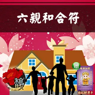 【馥瑰馨盛】家宅驅邪套符/御守/保護/家庭/守護神(李實倉老師) 歷史價格詳細信息