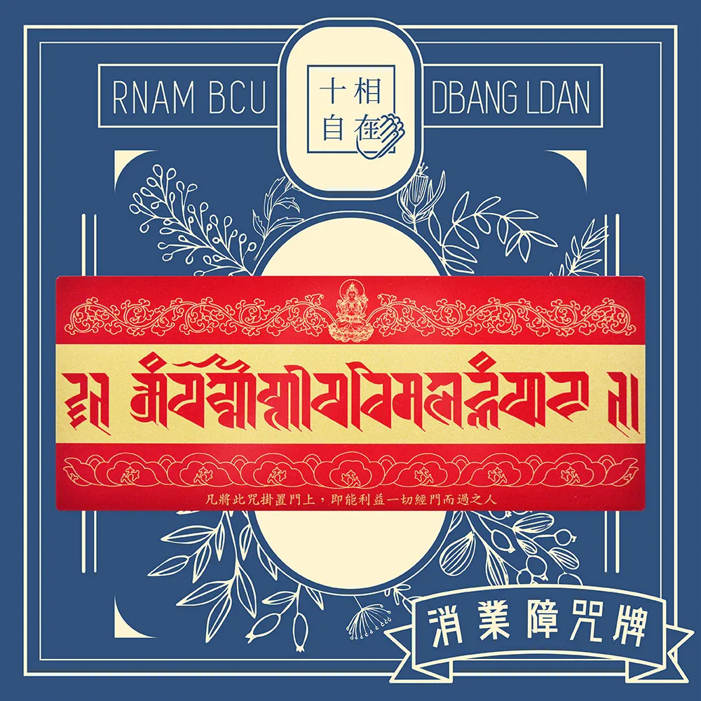 【十相自在】釋迦牟尼佛消業咒牌燙金光芒塑膠反光貼紙 歷史價格詳細信息