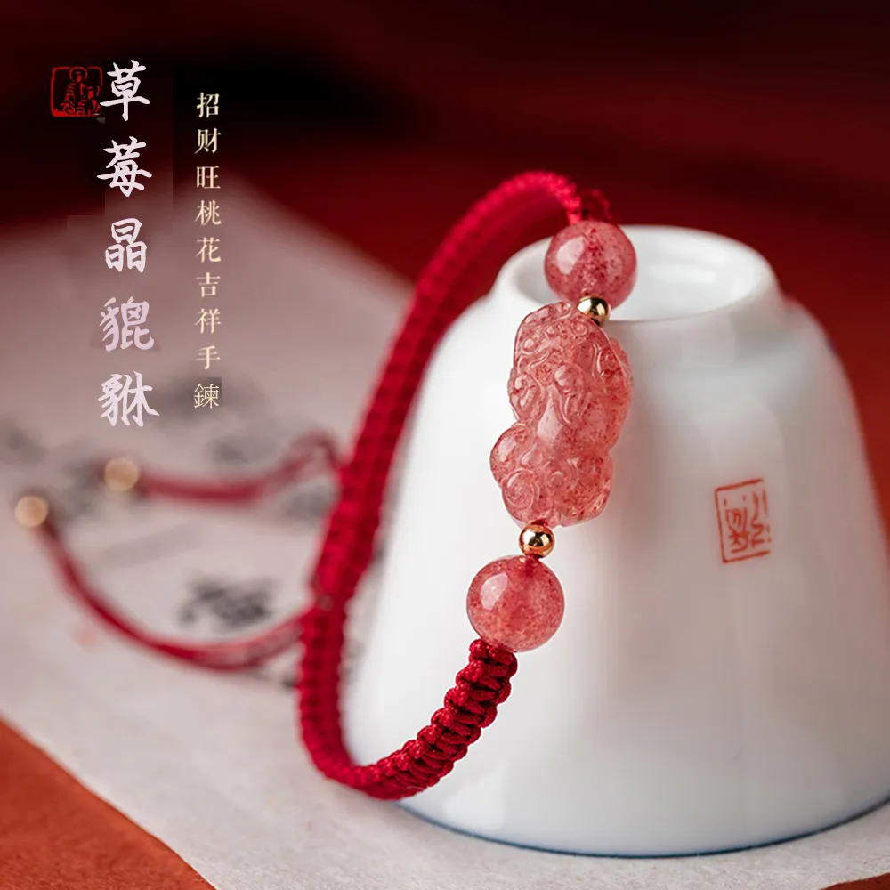 【原藝坊】 本命年 旺財運 草莓晶貔貅 紅黑繩手鍊 ( 兩款選一) 歷史價格詳細信息