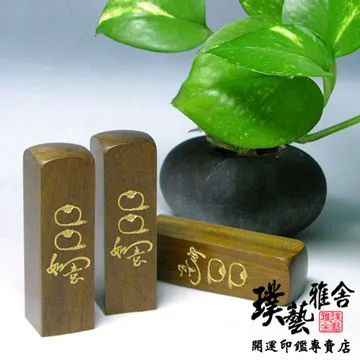 雅舍《進口赤牛角》5分開運印鑑套章 歷史價格詳細信息