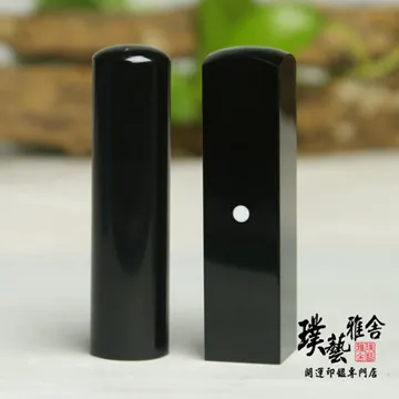 雅舍《進口赤牛角》5分開運印鑑套章 歷史價格詳細信息