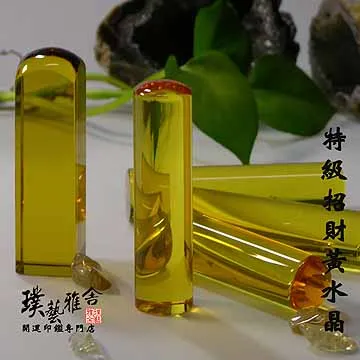 雅舍《招財黃水晶》6分開運印鑑(方形) 歷史價格詳細信息