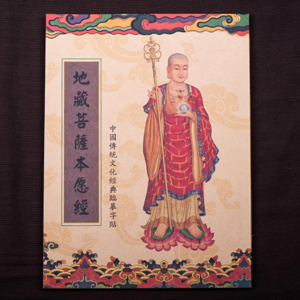 贈抄經筆!經書手抄本 歷史價格詳細信息