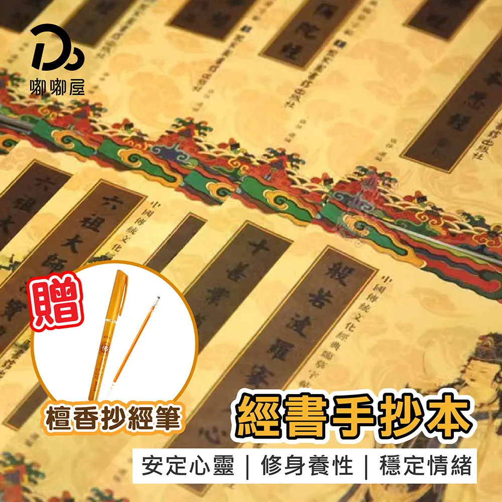 經書手抄本 歷史價格詳細信息