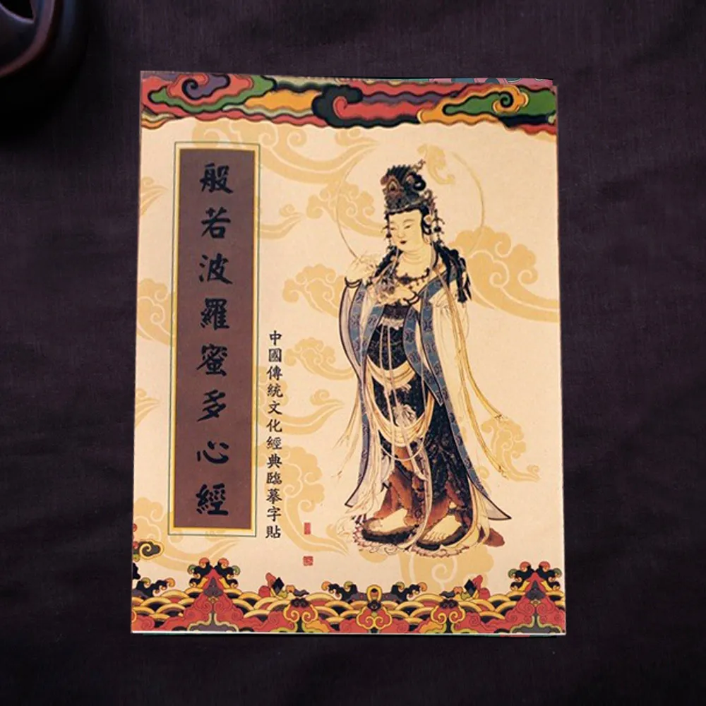 贈抄經筆!經書手抄本 歷史價格詳細信息