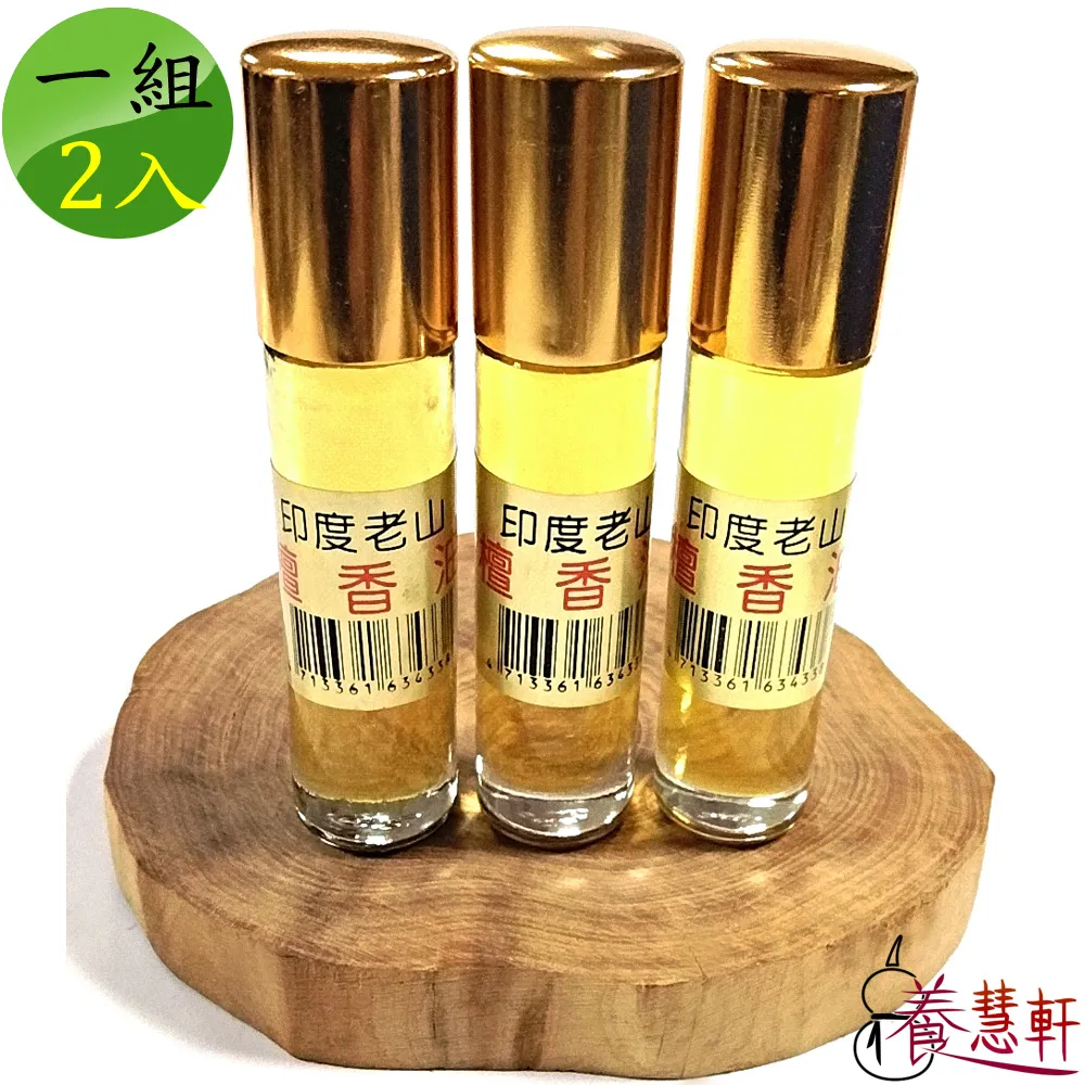 【養慧軒】2入組 印度老山 天然濃縮檀香精油(10ml) 歷史價格詳細信息