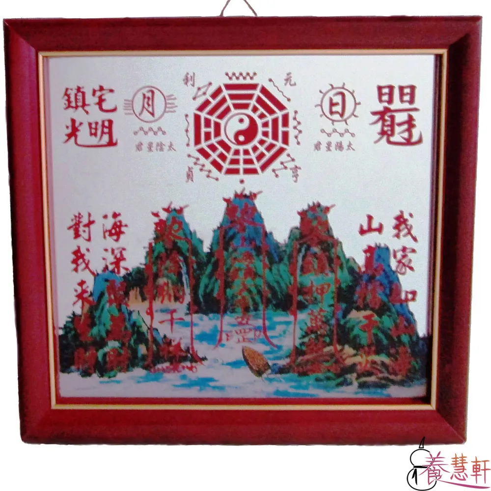 【養慧軒】正宗台灣製 山海鎮 擺件(23＊22公分) 歷史價格詳細信息
