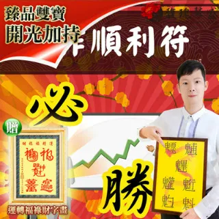 【馥瑰馨盛】如意開運符贈運轉福祿財字畫/轉接/運轉/希望/許願(李實倉老師) 歷史價格詳細信息