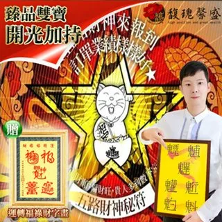 【馥瑰馨盛】運轉福祿財字畫/風水畫/文字畫/掛畫/長44公分畫(李實倉老師-含開光) 歷史價格詳細信息