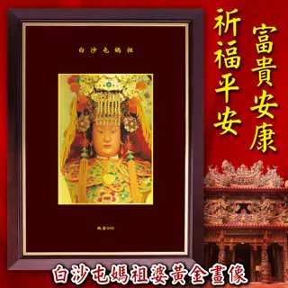 媽祖畫像 道教神像 媽祖出巡圖 天后海神出海保平安圖 媽祖供奉畫【居家小鋪】 歷史價格詳細信息