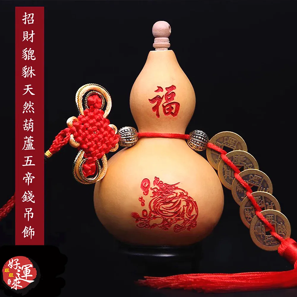 天然葫蘆五帝錢吊飾 桃木葫蘆 五帝錢 化解門對門 招財 化煞 路沖 門沖 保平安 銅葫蘆 已過香火加持 歷史價格詳細信息
