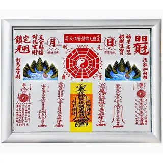 乾坤太極圖 山海鎮 乾坤八卦圖(6號) 鋁框....20x20cm 歷史價格詳細信息