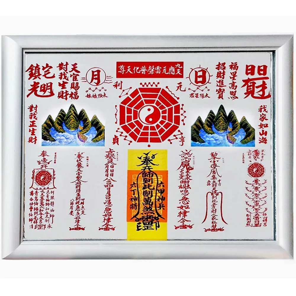 乾坤太極圖 山海鎮 乾坤八卦圖(6號) 鋁框....20x20cm 歷史價格詳細信息