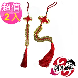【開運世家】招財化煞鎮宅納福開運十帝錢-超值2入組(含開光) 歷史價格詳細信息