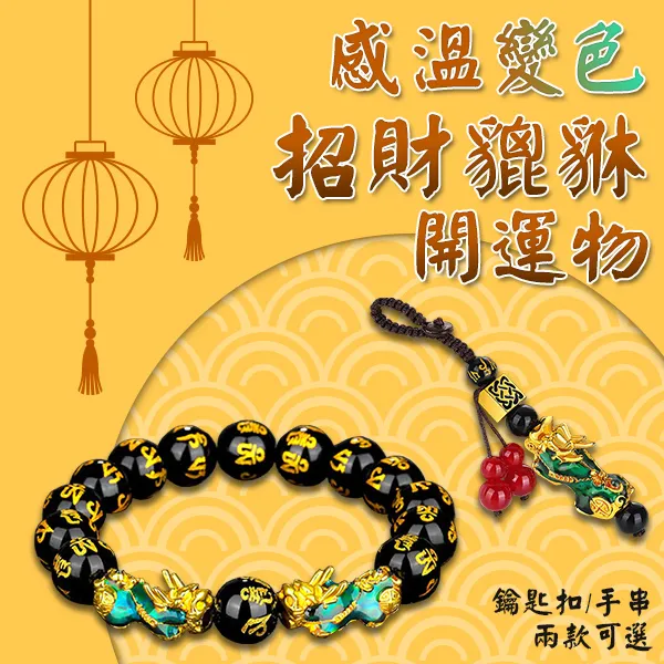 溫感變色貔貅編織繩鑰匙扣男女掛件汽車鏈網紅鎖匙圈環吊墜包掛飾-沐雨家居 歷史價格詳細信息